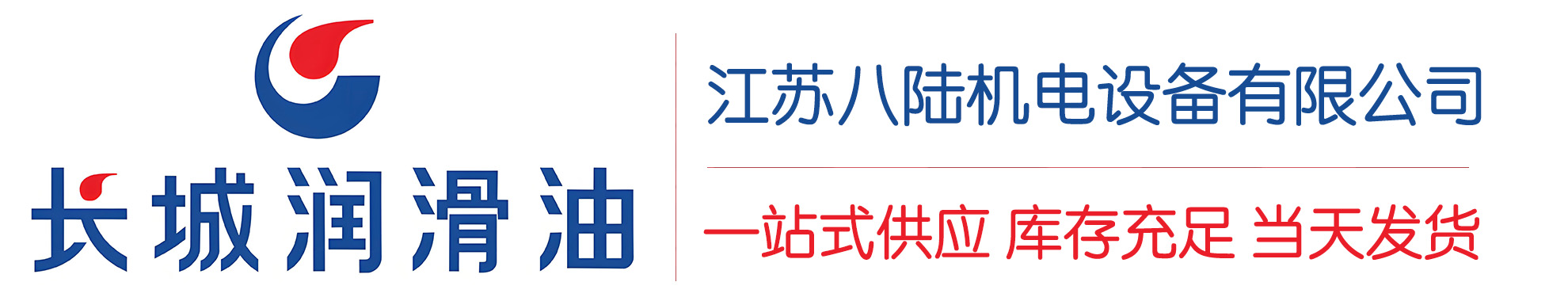 富宁长城润滑油总代理商,富宁长城润滑油授权经销商,富宁长城液压油代理商